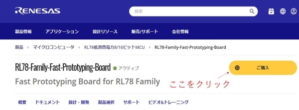 マイコン初心者必見】RL78で開発を始めよう！① | Renesas ルネサス