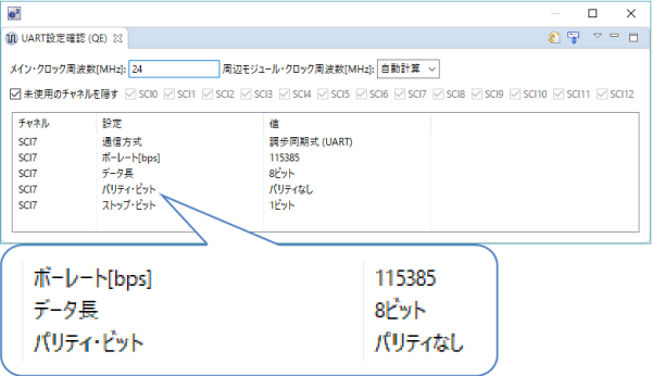 UART通信設定