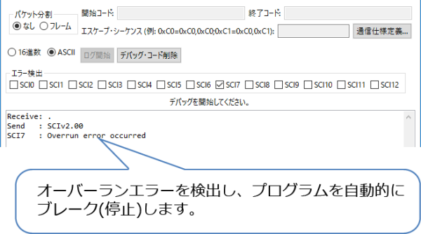 UART通信中によく発生するエラーをキャッチ