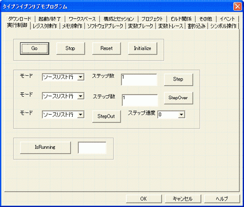 サンプルプログラムの実行画面