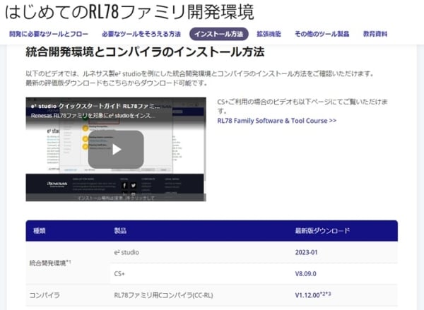 マイコン初心者必見】RL78で開発を始めよう！① | Renesas ルネサス