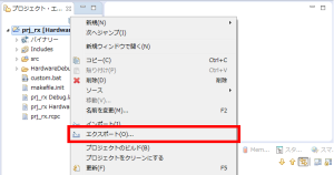 e² studioプロジェクト上で右クリックメニューから[エクスポート]を選択