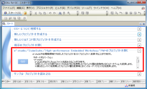 [e² studio／CubeSuite／High-performance Embedded Workshop／PM+のプロジェクトを開く]