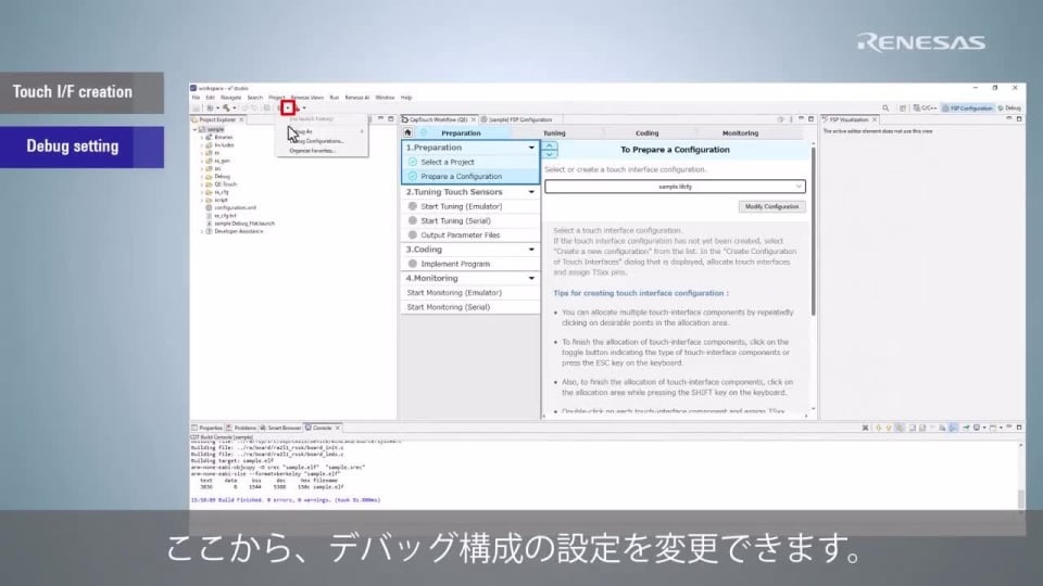 QE for Capacitive Touch チュートリアル Step 2 チューニング(RA編)